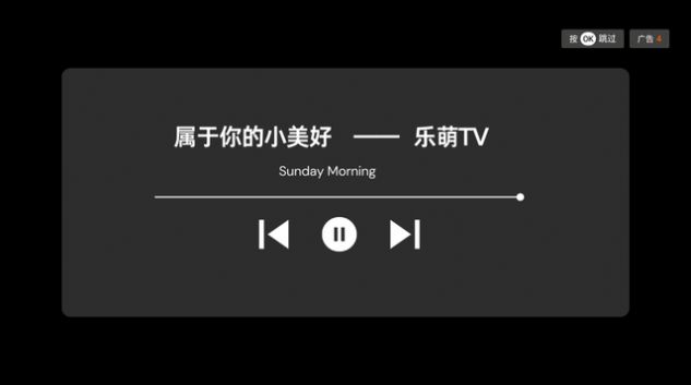 乐萌TV软件截图