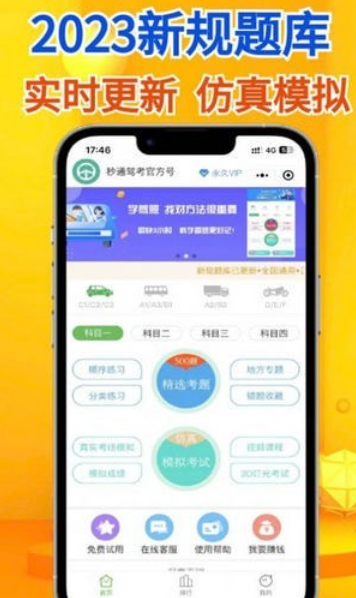 秒通驾考手机软件app