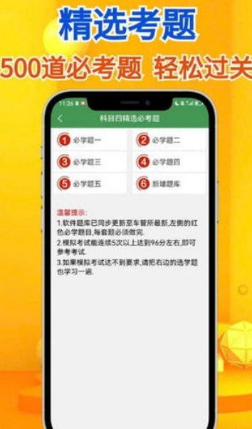 秒通驾考手机软件app