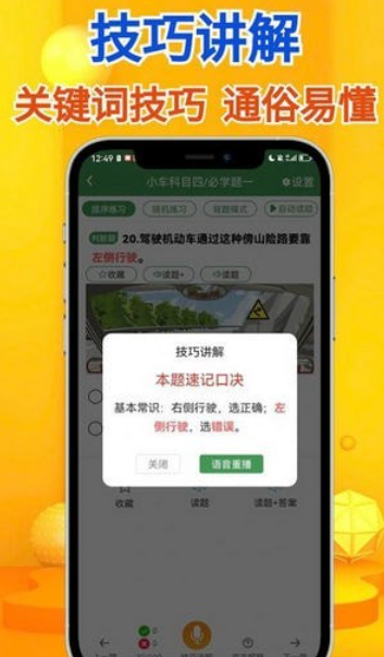 秒通驾考手机软件app