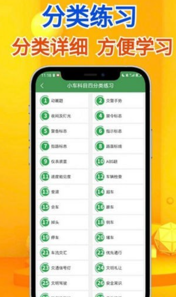 秒通驾考手机软件app