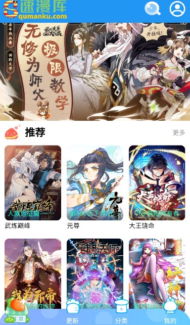 速漫库手机软件app