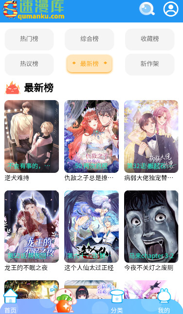 速漫库手机软件app