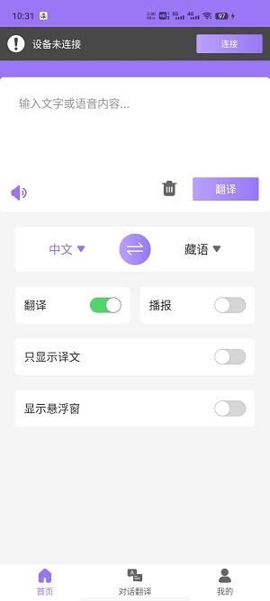 查瓦云翻译手机软件app