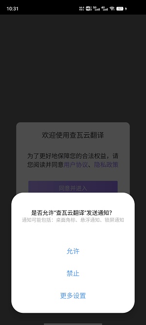 查瓦云翻译手机软件app