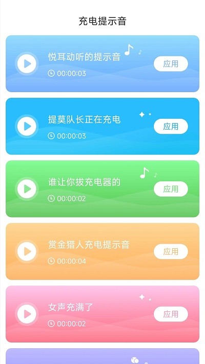 特特充电手机软件app