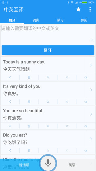 中英互译翻译手机软件app