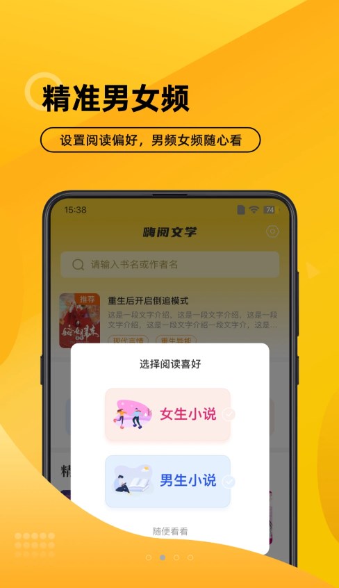 嗨阅文学手机软件app