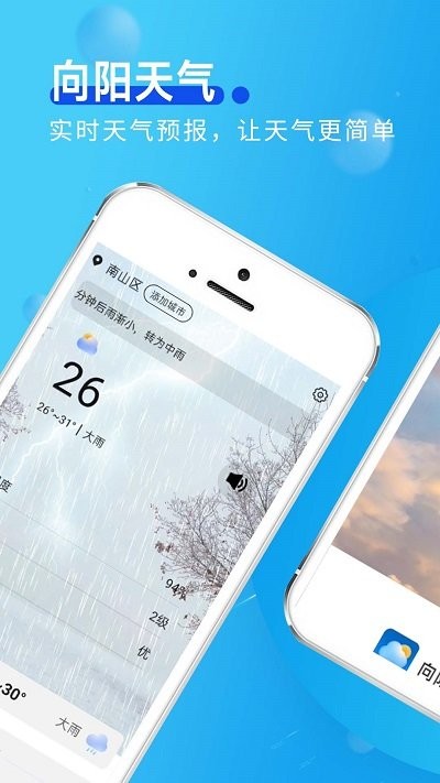 卡卡向阳天气手机软件app