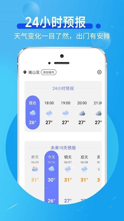 卡卡向阳天气手机软件app