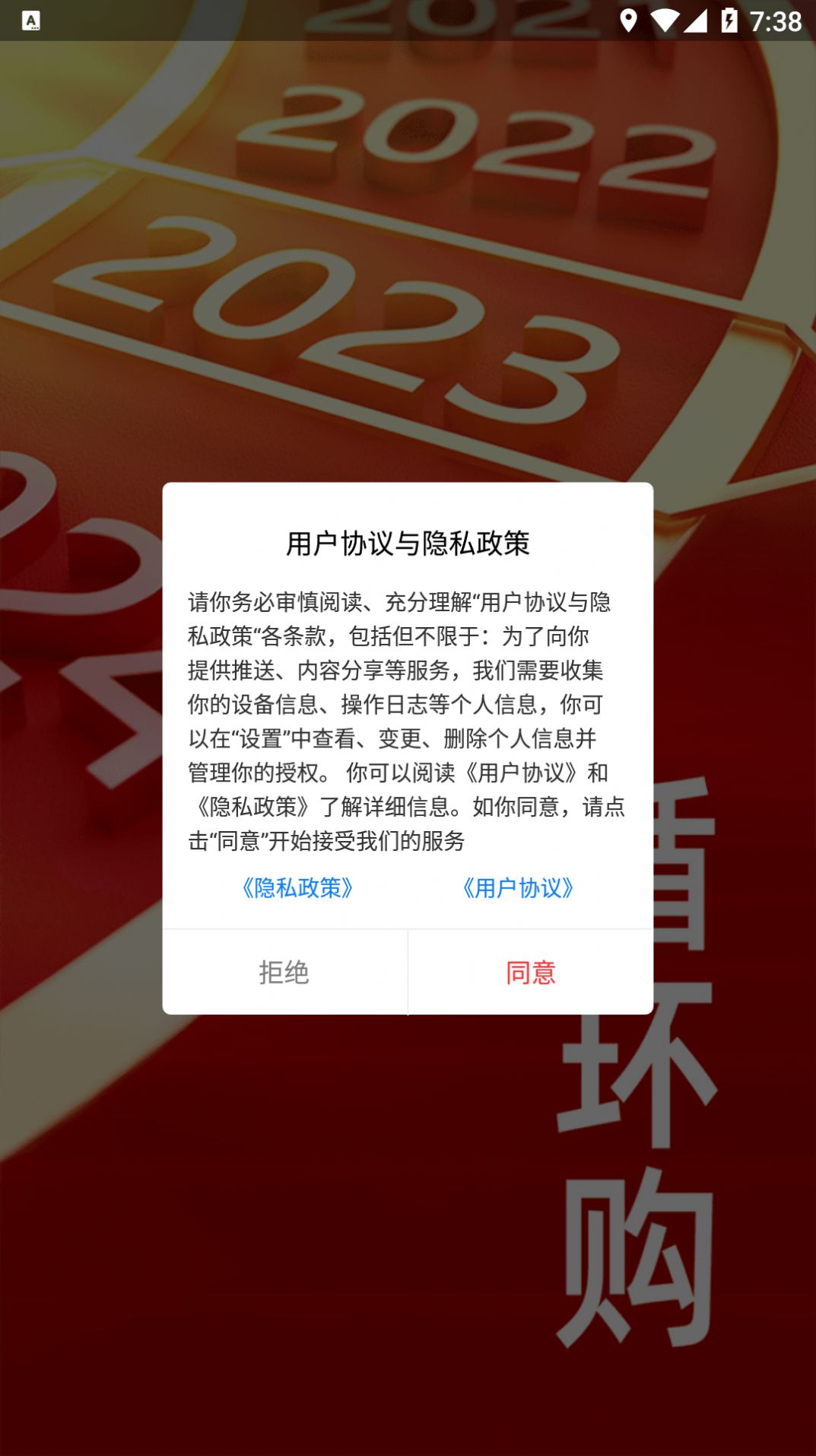 循环购软件截图