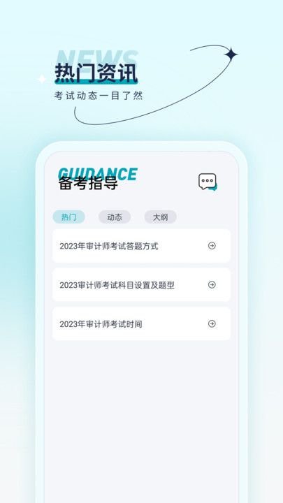 审计师优题汇手机软件app