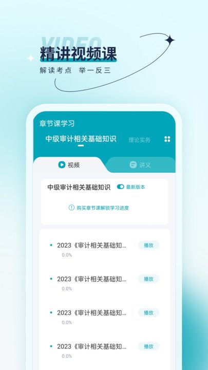 审计师优题汇手机软件app