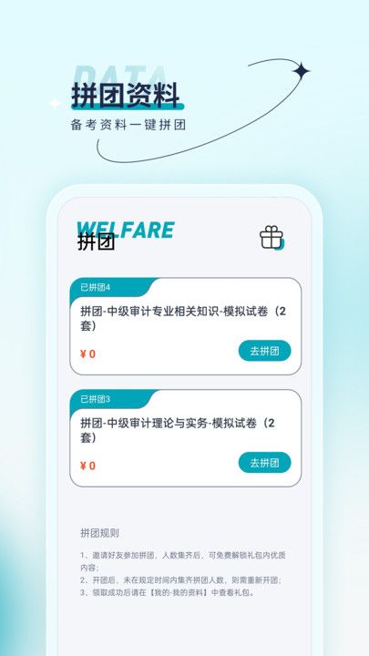 审计师优题汇手机软件app