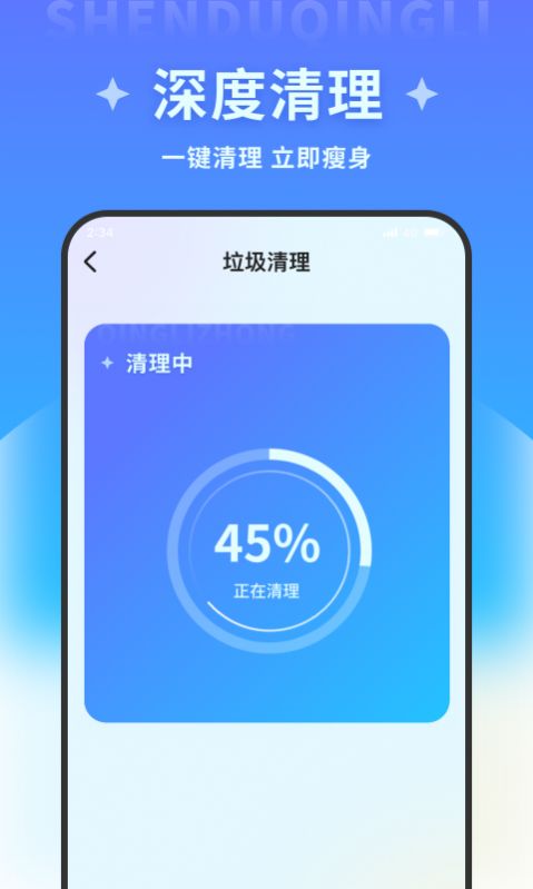 清风加速卫士手机软件app