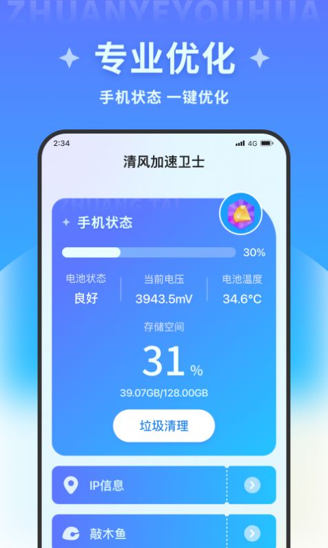 清风加速卫士手机软件app