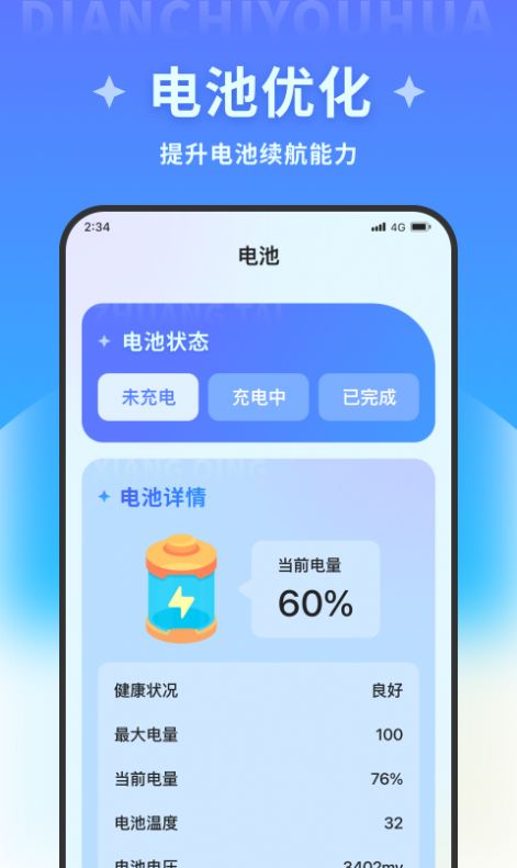 清风加速卫士手机软件app