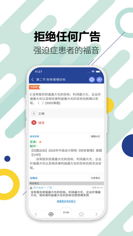 中级会计考试软件截图