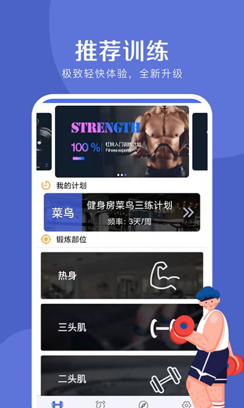 减脂瘦身宝典手机软件app