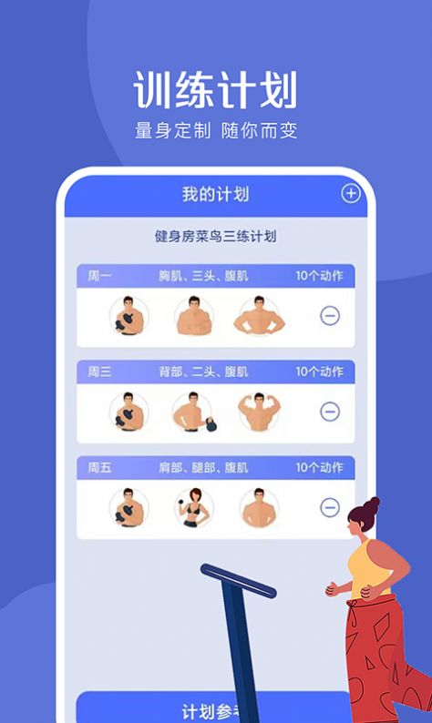 减脂瘦身宝典手机软件app