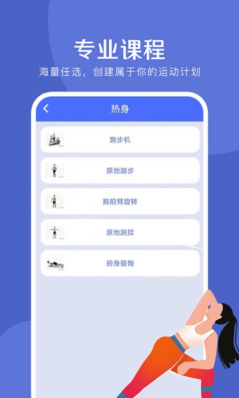 减脂瘦身宝典手机软件app