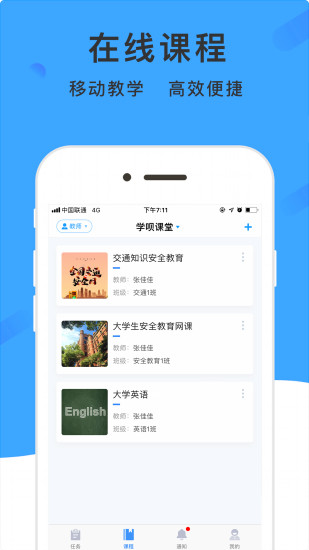 学呗课堂手机软件app