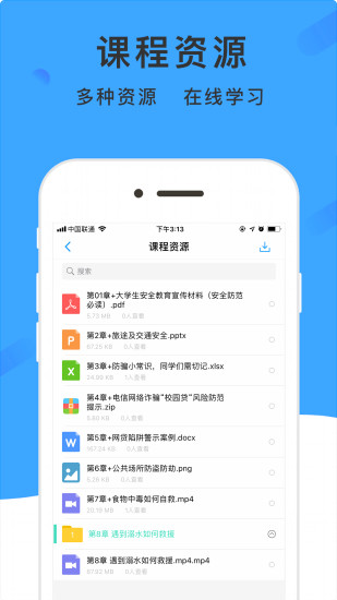 学呗课堂手机软件app