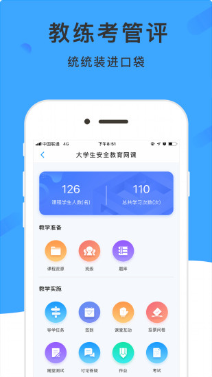 学呗课堂手机软件app