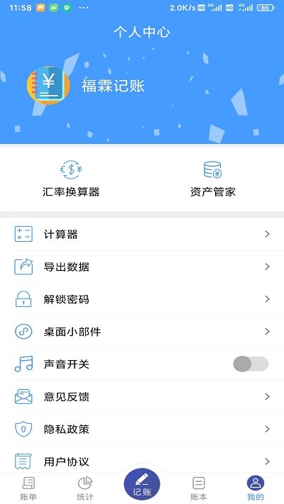 福霖记账手机软件app
