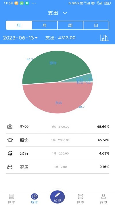 福霖记账软件截图