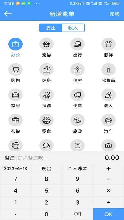 福霖记账手机软件app