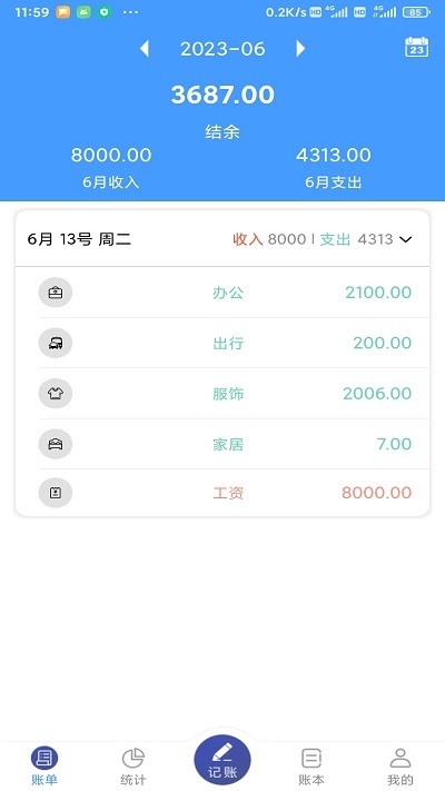 福霖记账手机软件app