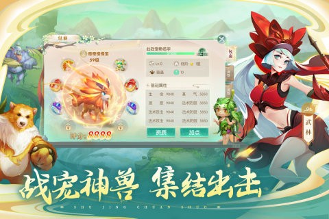 蜀境传说神宠攻略手游app