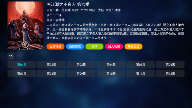 影神TV手机软件app