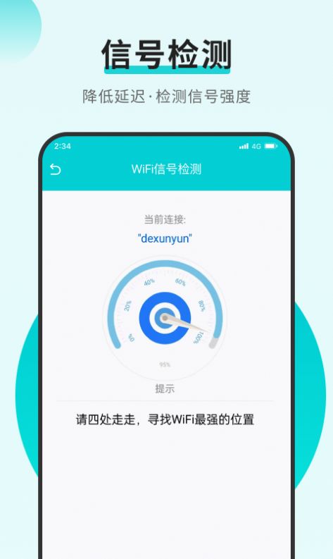 共享网络万能连手机软件app