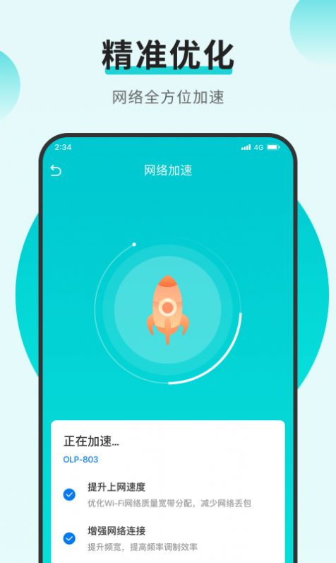 共享网络万能连手机软件app