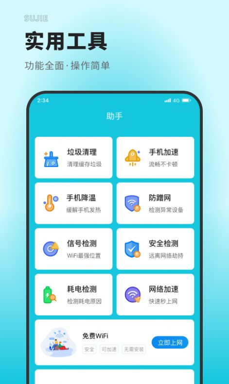 共享网络万能连手机软件app