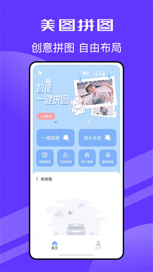 Pic拼立得手机软件app