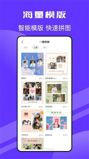 Pic拼立得手机软件app