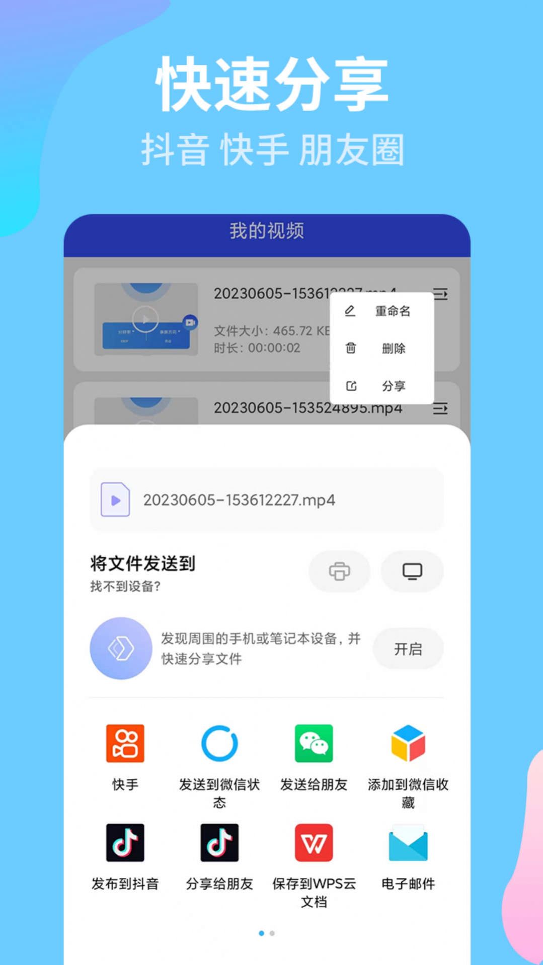 录屏宝精灵手机软件app