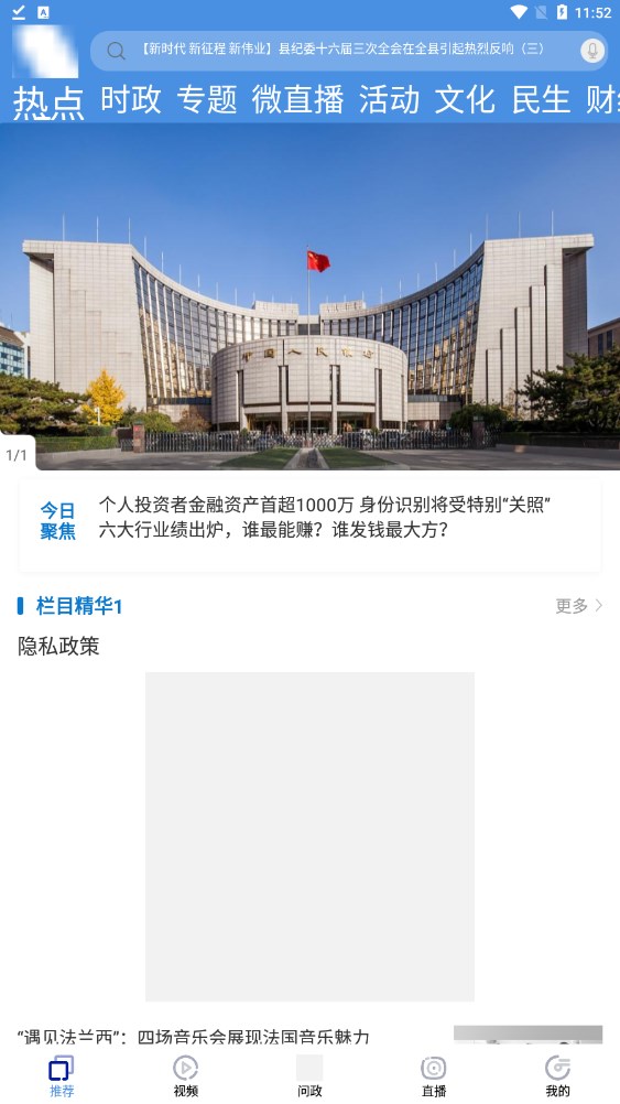 栖云新闻软件截图