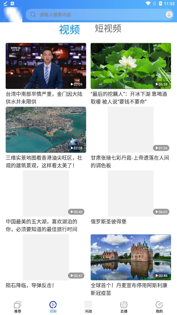 栖云新闻软件截图