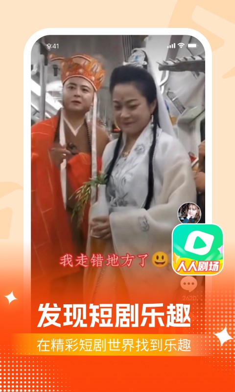 人人剧场手机软件app