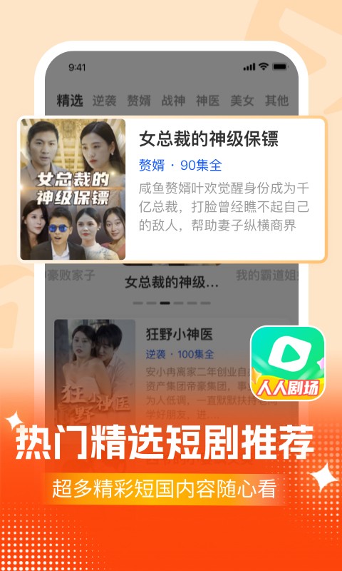 人人剧场手机软件app