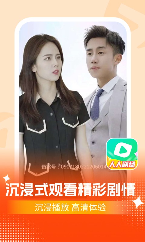 人人剧场手机软件app