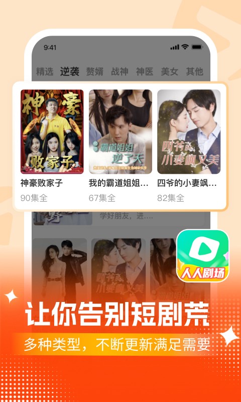 人人剧场手机软件app