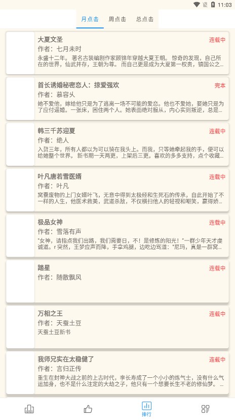 必去小说手机软件app