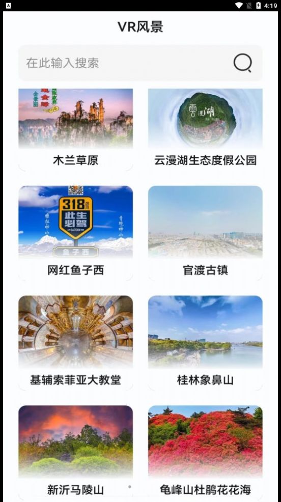 创鹏手机卫星地图手机软件app