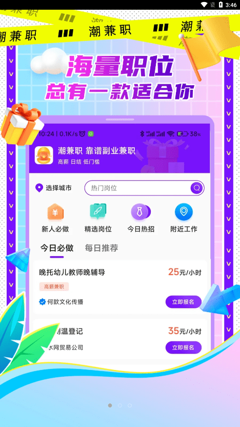 潮兼职手机软件app