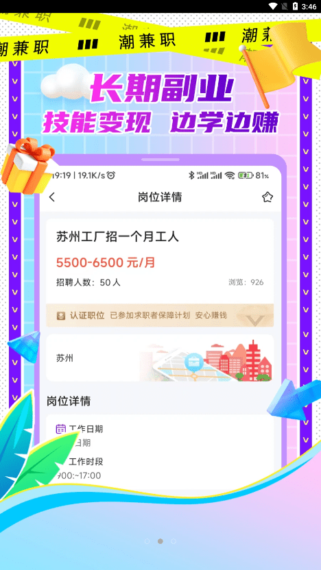 潮兼职手机软件app